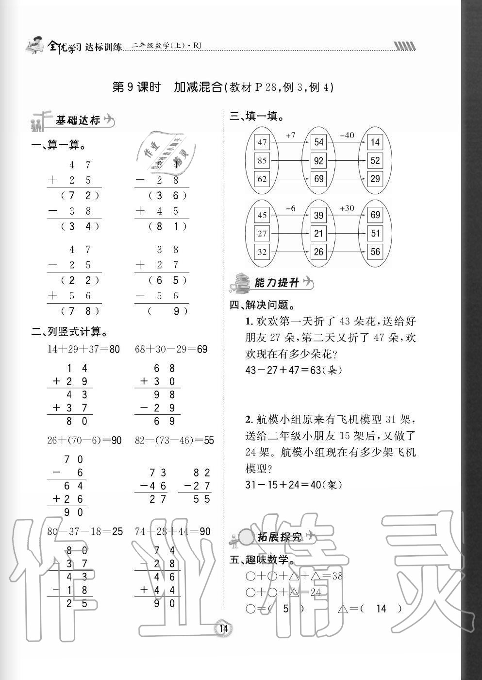 2020年全優(yōu)學習達標訓練二年級數學上冊人教版 參考答案第14頁