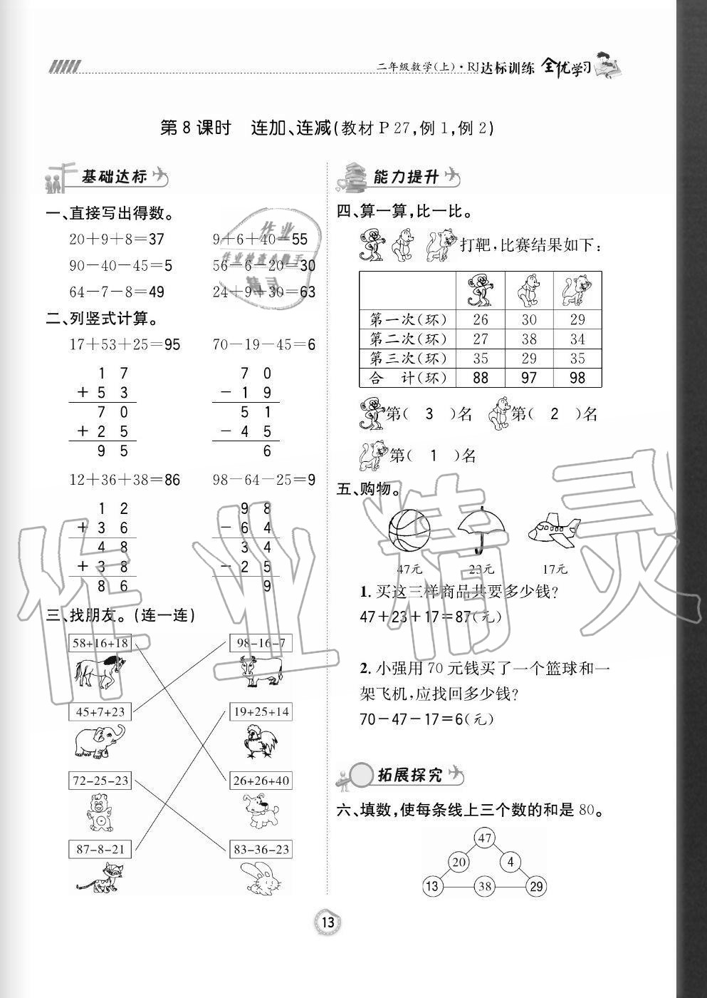 2020年全优学习达标训练二年级数学上册人教版 参考答案第13页