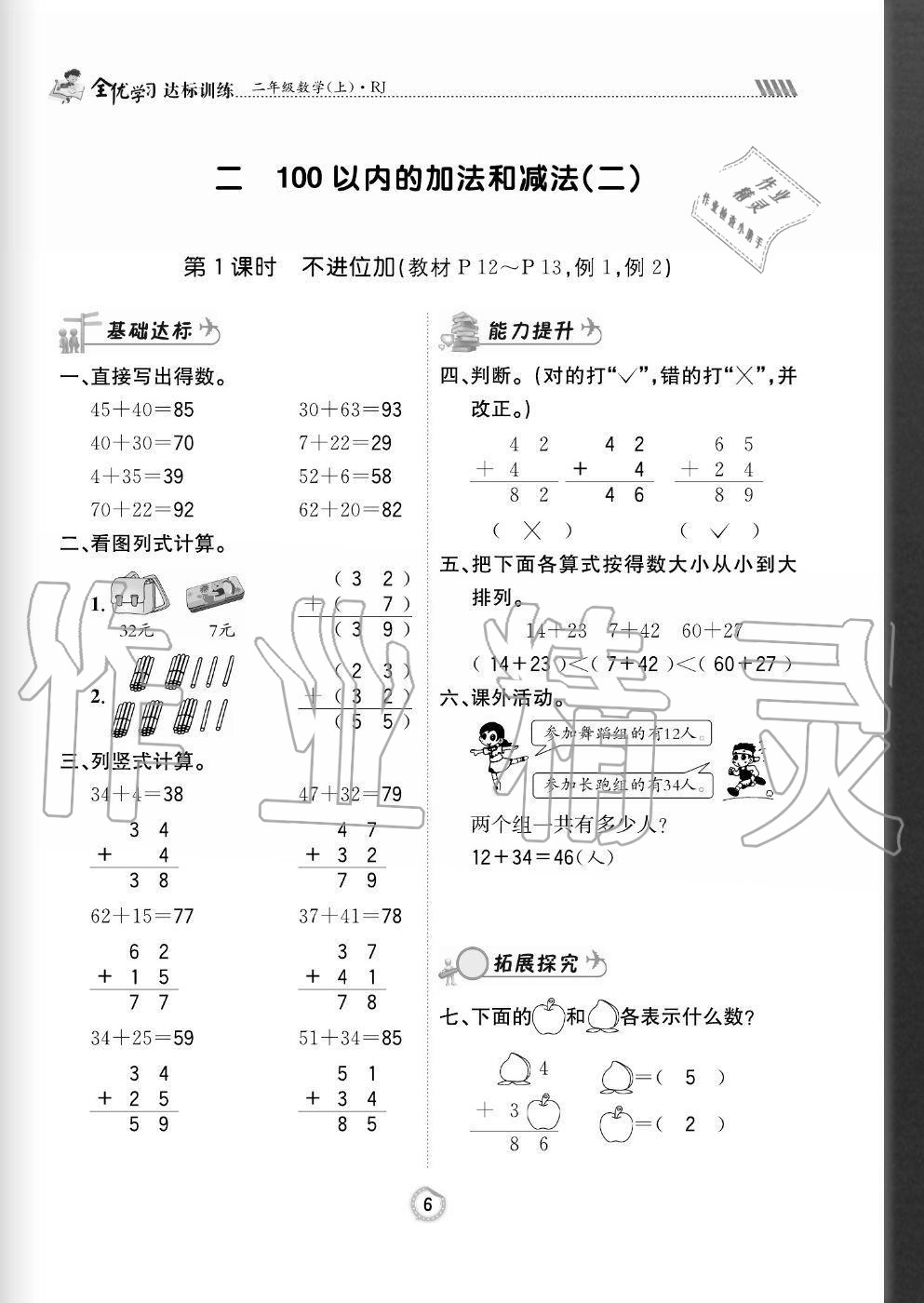 2020年全优学习达标训练二年级数学上册人教版 参考答案第6页