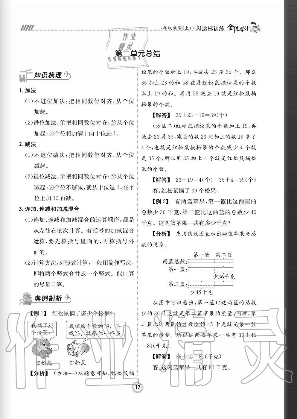 2020年全优学习达标训练二年级数学上册人教版 参考答案第17页