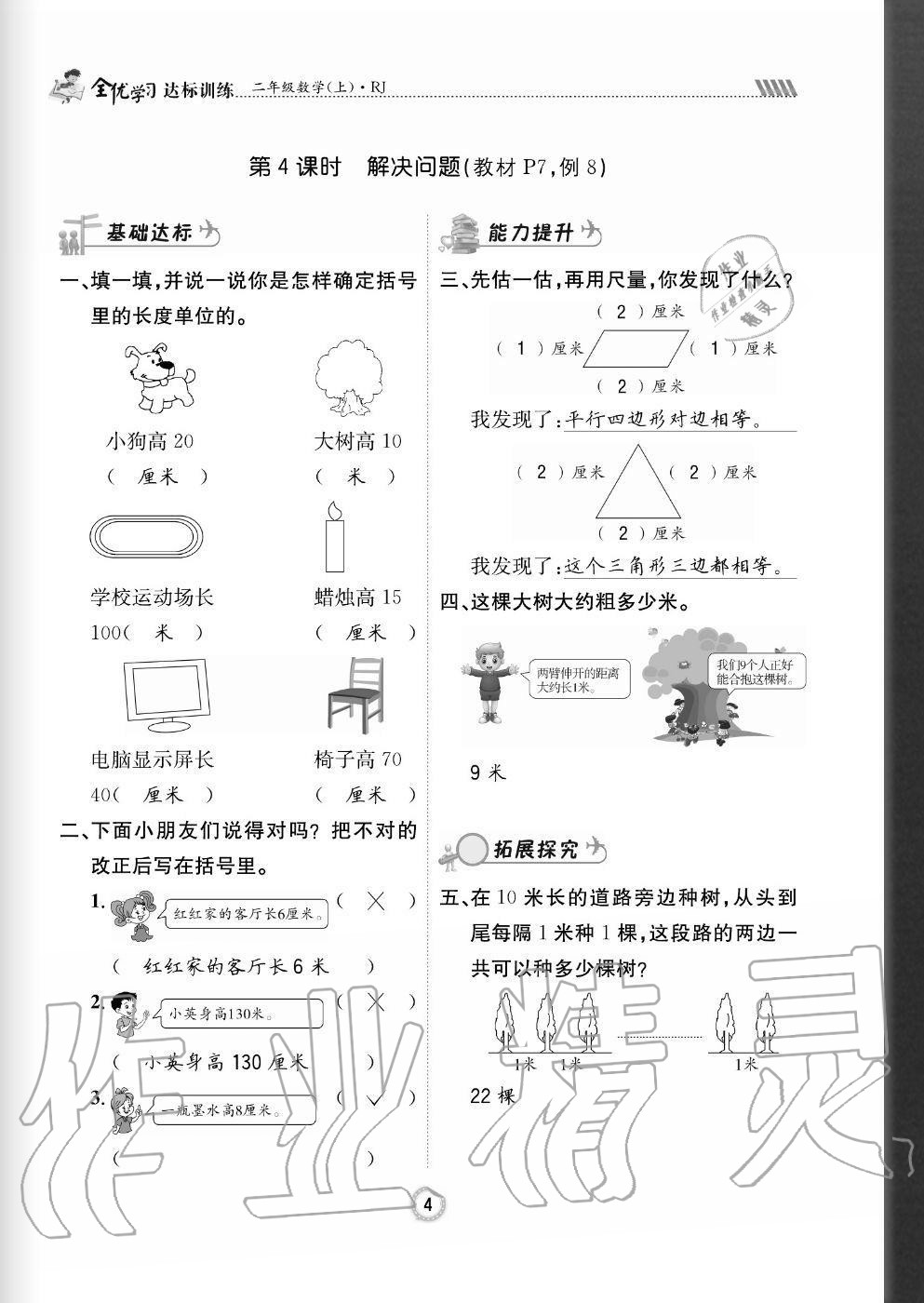 2020年全优学习达标训练二年级数学上册人教版 参考答案第4页