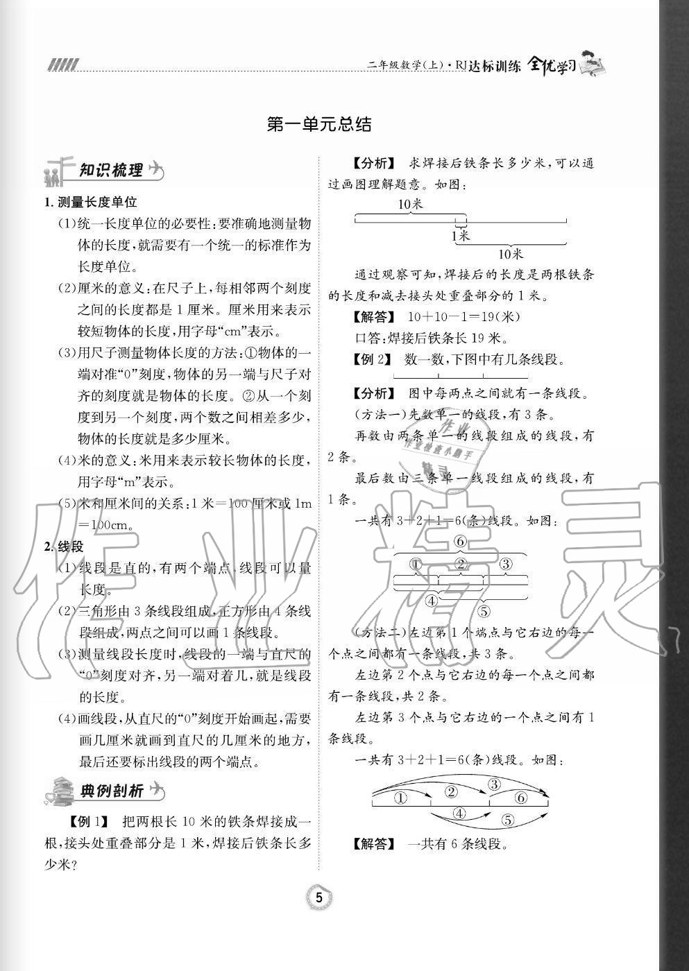 2020年全优学习达标训练二年级数学上册人教版 参考答案第5页