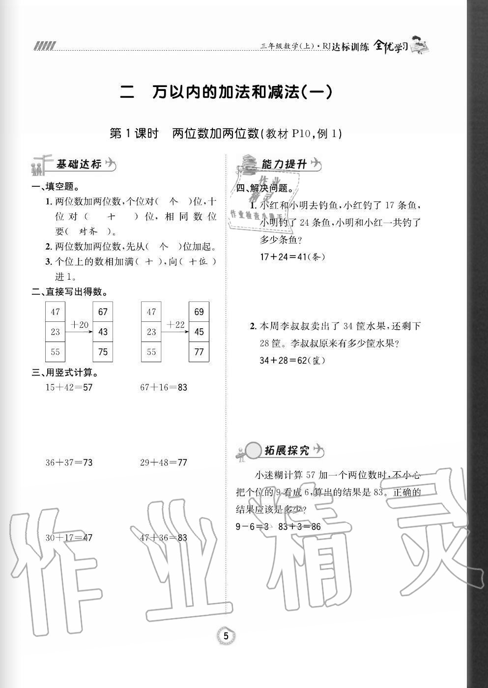 2020年全優(yōu)學(xué)習(xí)達(dá)標(biāo)訓(xùn)練三年級(jí)數(shù)學(xué)上冊(cè)人教版 參考答案第5頁(yè)