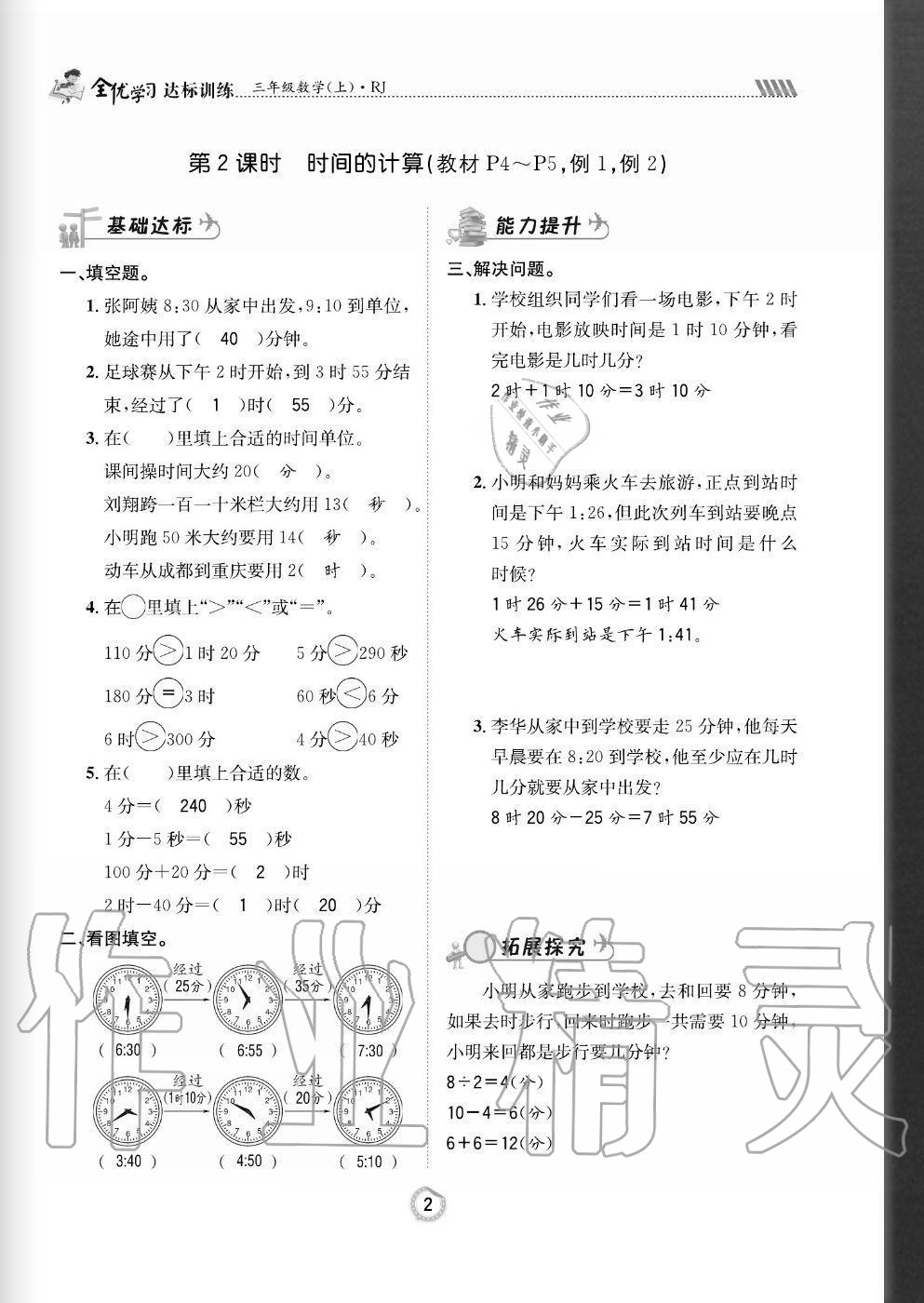 2020年全優(yōu)學習達標訓練三年級數(shù)學上冊人教版 參考答案第2頁