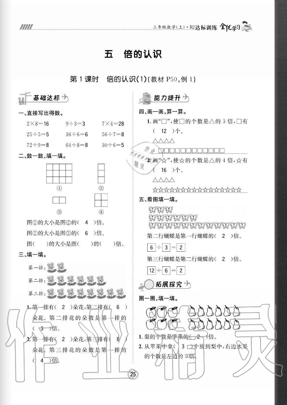 2020年全優(yōu)學(xué)習(xí)達標訓(xùn)練三年級數(shù)學(xué)上冊人教版 參考答案第25頁