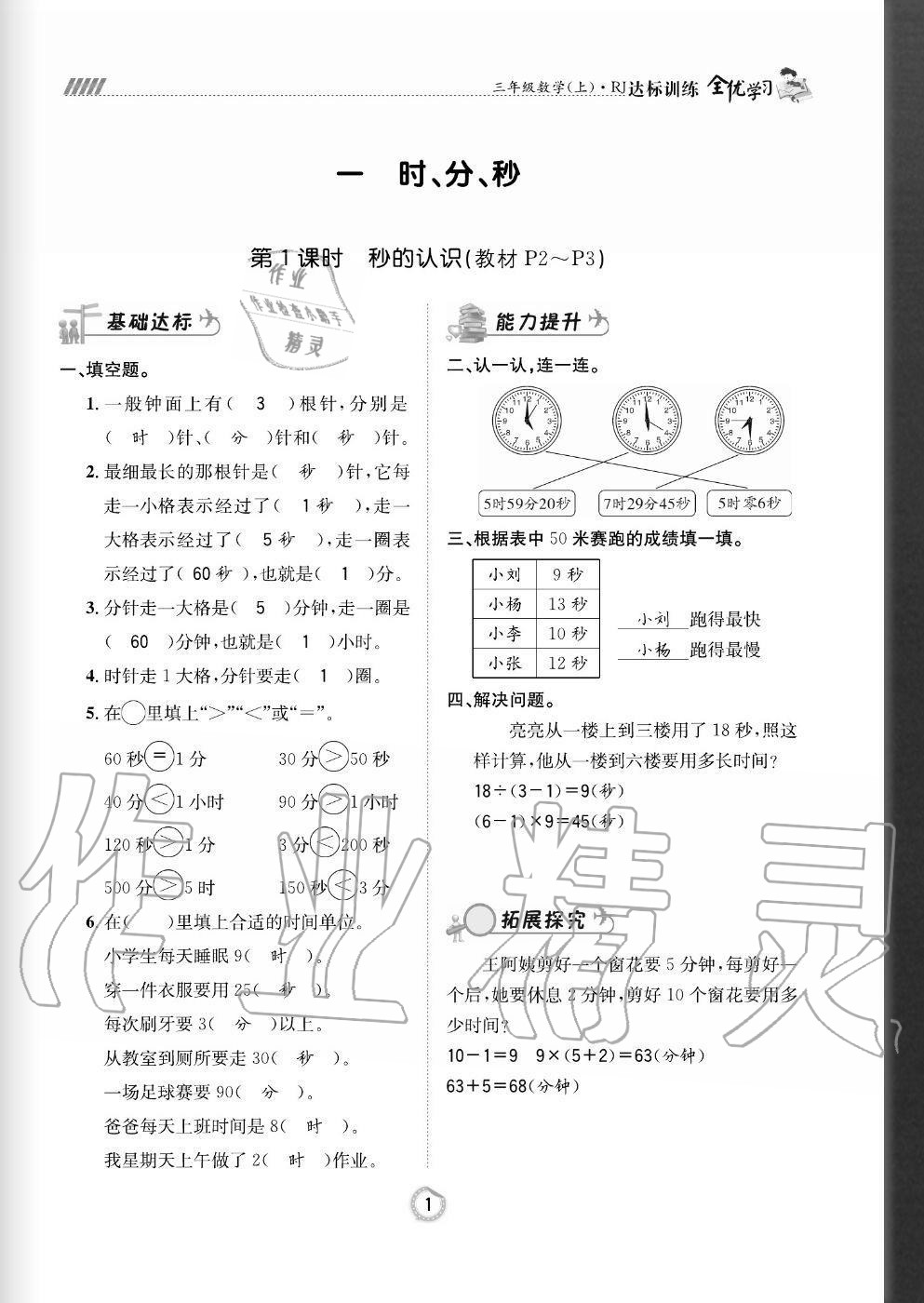 2020年全優(yōu)學(xué)習(xí)達(dá)標(biāo)訓(xùn)練三年級(jí)數(shù)學(xué)上冊(cè)人教版 參考答案第1頁