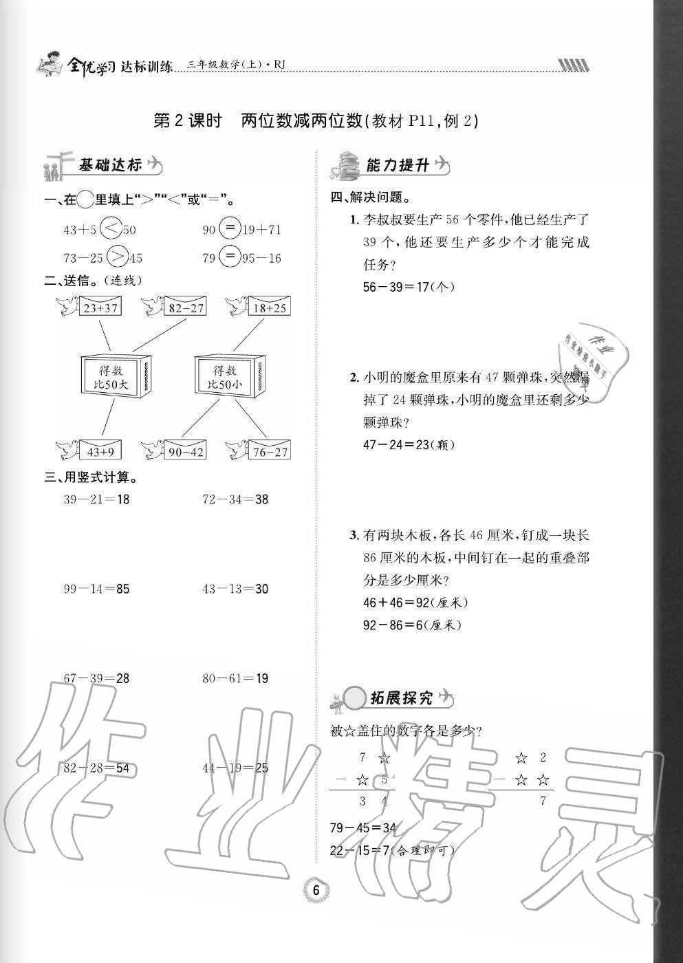 2020年全優(yōu)學習達標訓練三年級數(shù)學上冊人教版 參考答案第6頁