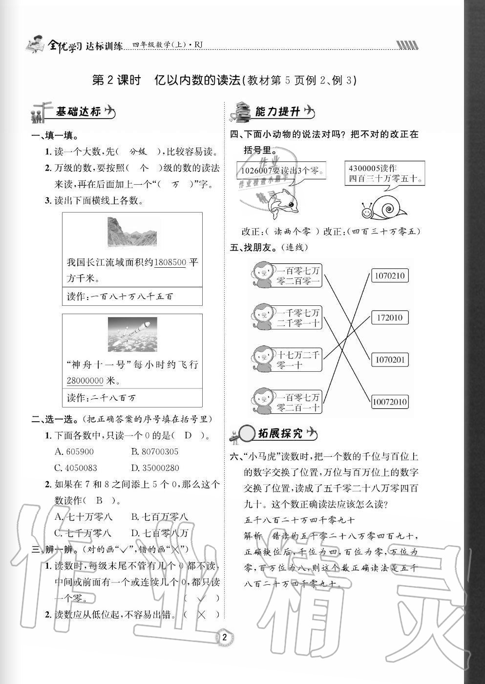 2020年全优学习达标训练四年级数学上册人教版 参考答案第2页