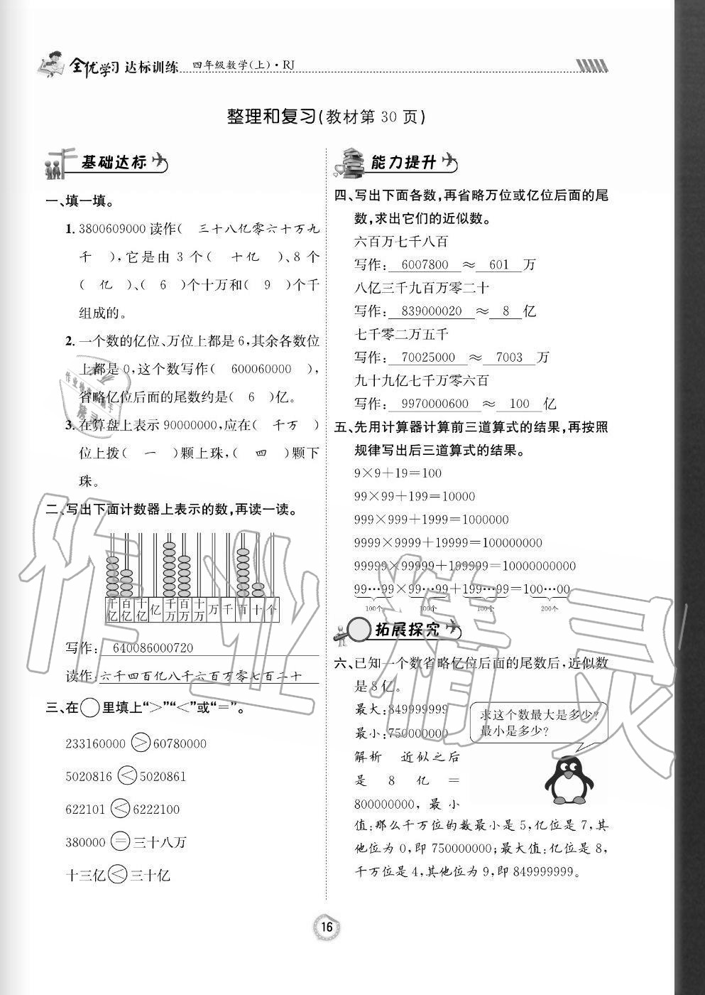 2020年全优学习达标训练四年级数学上册人教版 参考答案第16页