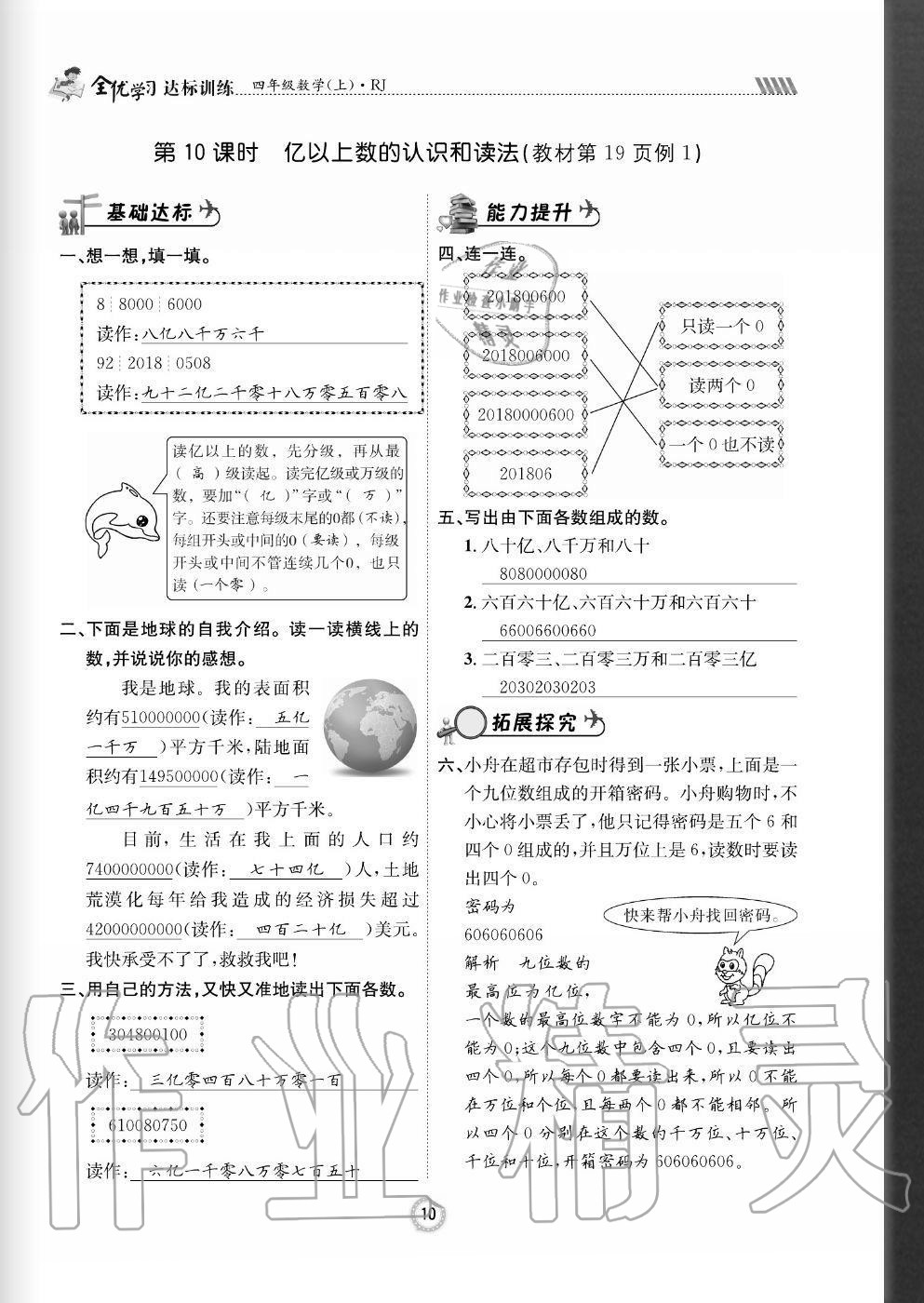 2020年全优学习达标训练四年级数学上册人教版 参考答案第10页