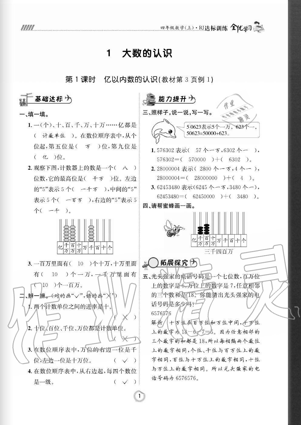 2020年全优学习达标训练四年级数学上册人教版 参考答案第1页