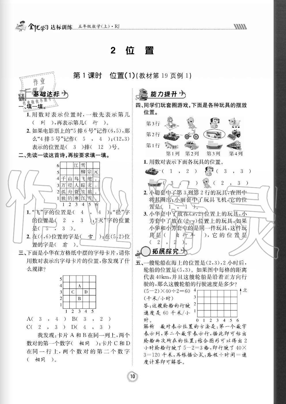 2020年全優(yōu)學習達標訓練五年級數(shù)學上冊人教版 參考答案第10頁