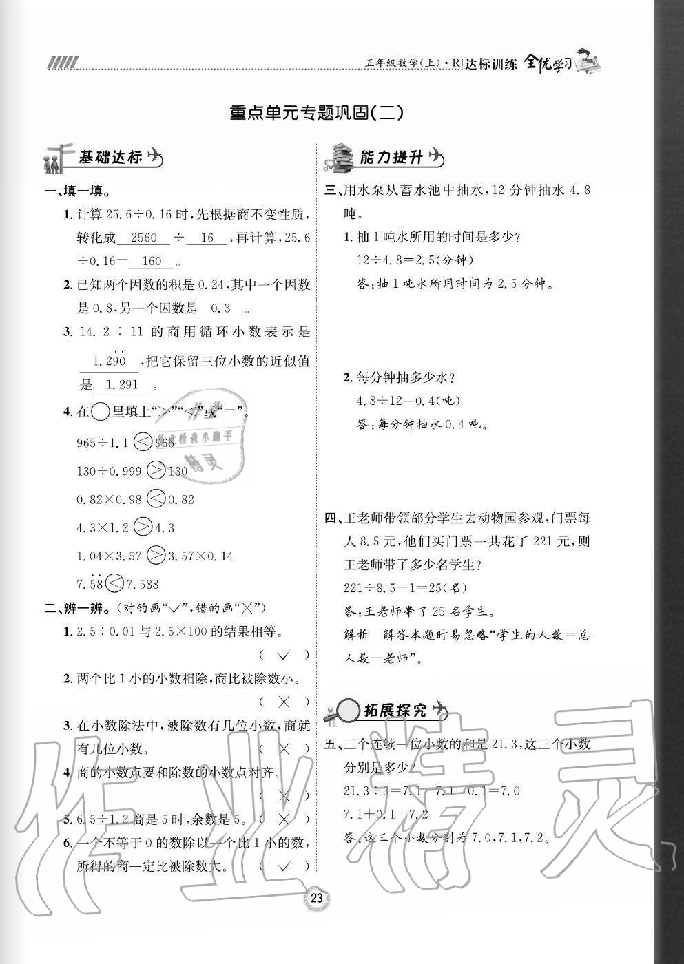 2020年全優(yōu)學(xué)習(xí)達標訓(xùn)練五年級數(shù)學(xué)上冊人教版 參考答案第23頁