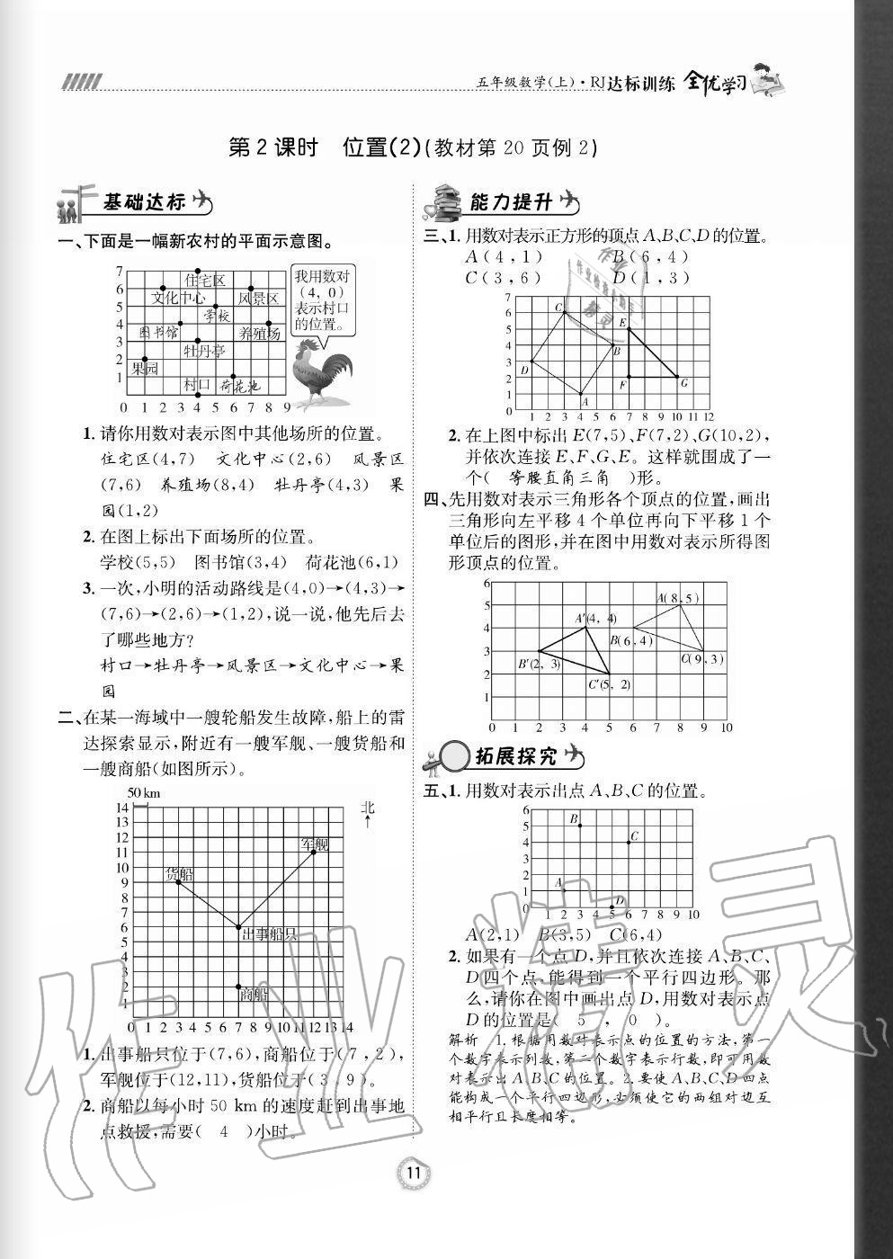 2020年全優(yōu)學(xué)習(xí)達(dá)標(biāo)訓(xùn)練五年級數(shù)學(xué)上冊人教版 參考答案第11頁