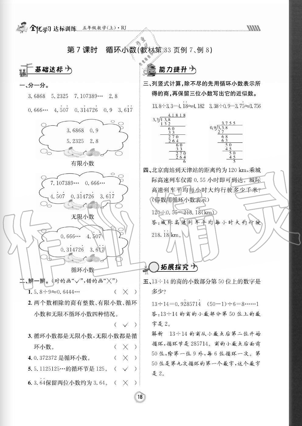 2020年全優(yōu)學習達標訓練五年級數(shù)學上冊人教版 參考答案第18頁