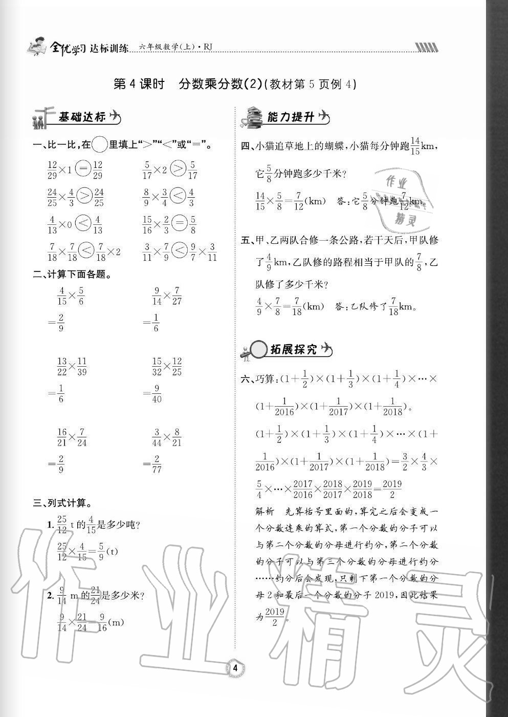 2020年全優(yōu)學(xué)習(xí)達(dá)標(biāo)訓(xùn)練六年級(jí)數(shù)學(xué)上冊(cè)人教版 參考答案第4頁(yè)