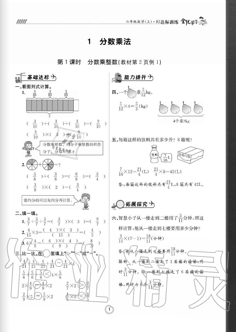 2020年全优学习达标训练六年级数学上册人教版 参考答案第1页