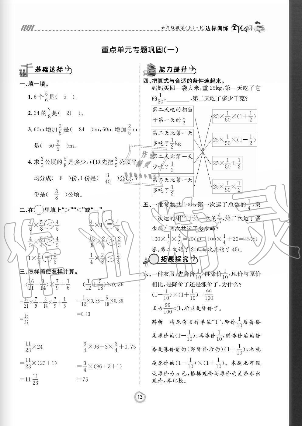 2020年全優(yōu)學(xué)習(xí)達(dá)標(biāo)訓(xùn)練六年級數(shù)學(xué)上冊人教版 參考答案第13頁