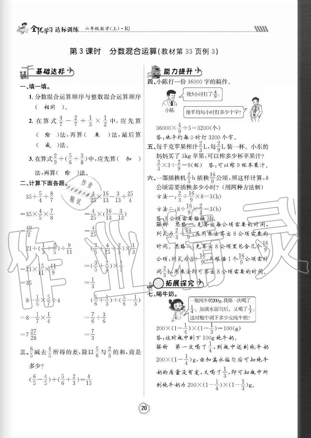 2020年全優(yōu)學習達標訓練六年級數(shù)學上冊人教版 參考答案第20頁