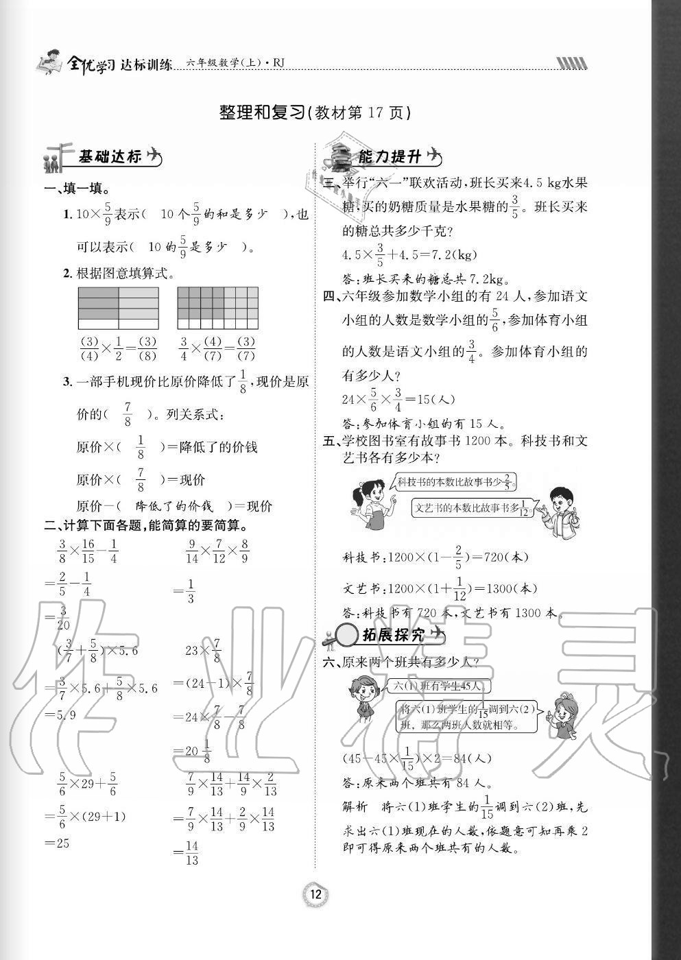 2020年全优学习达标训练六年级数学上册人教版 参考答案第12页