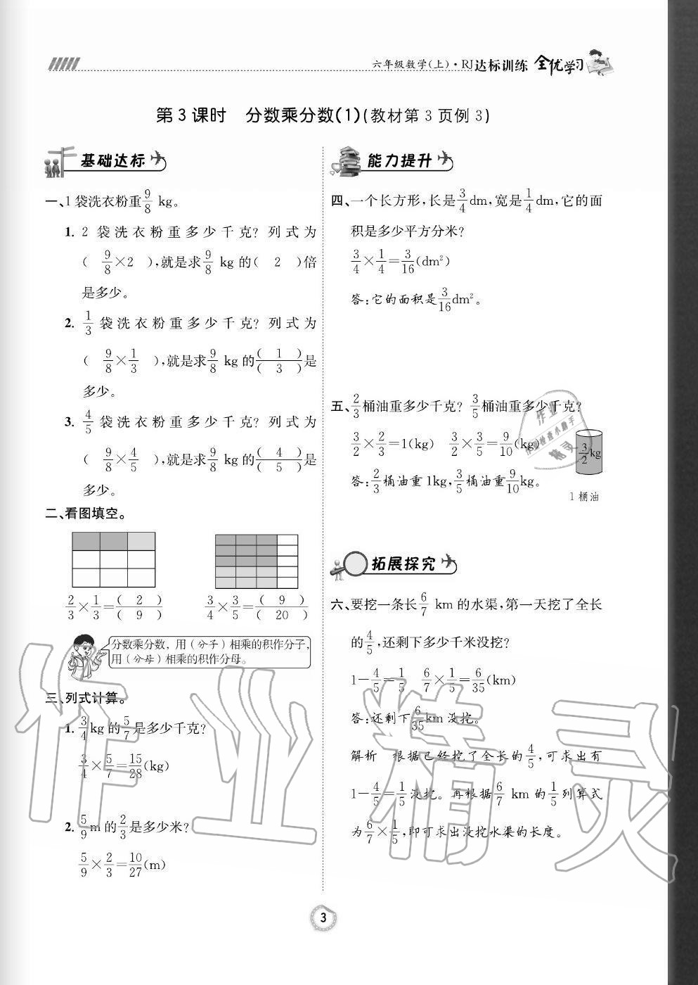 2020年全優(yōu)學(xué)習(xí)達(dá)標(biāo)訓(xùn)練六年級數(shù)學(xué)上冊人教版 參考答案第3頁