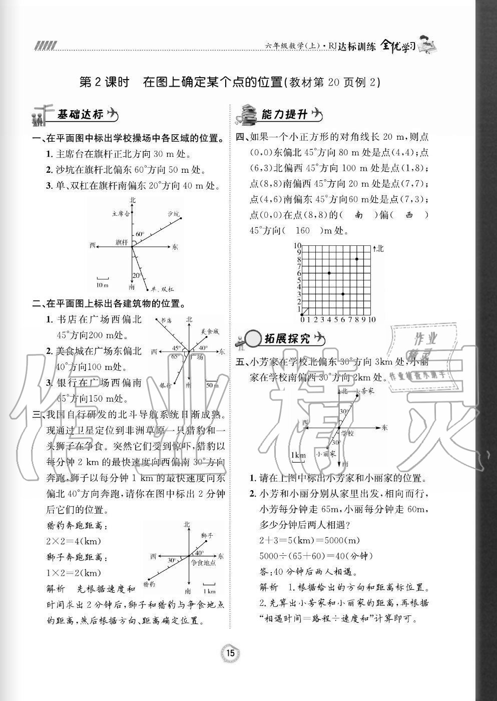 2020年全優(yōu)學(xué)習(xí)達(dá)標(biāo)訓(xùn)練六年級(jí)數(shù)學(xué)上冊(cè)人教版 參考答案第15頁(yè)