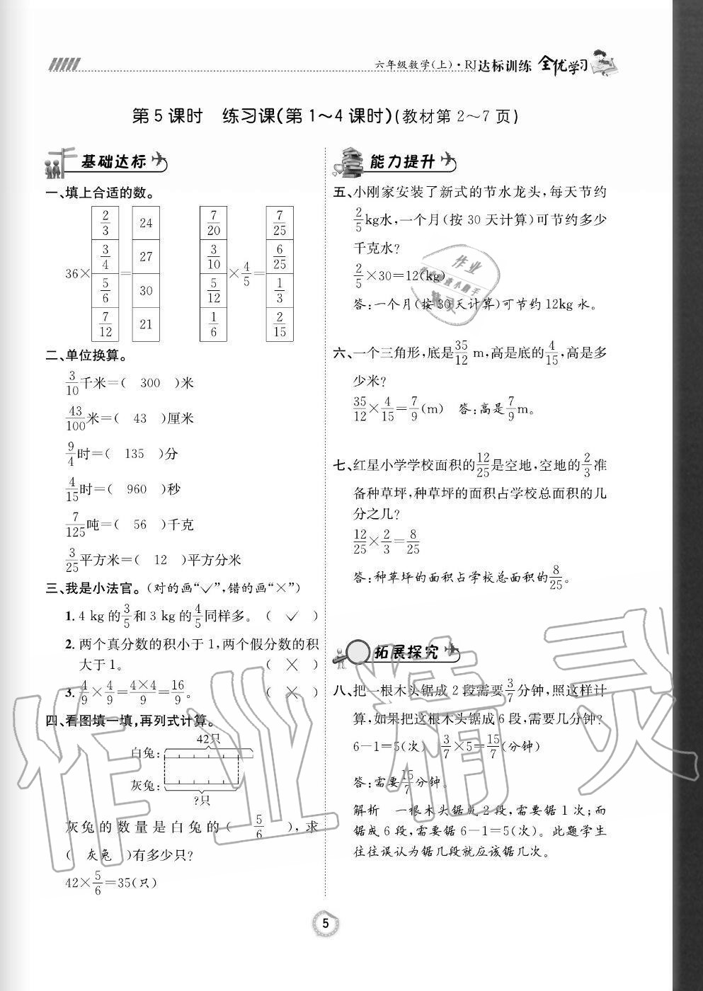 2020年全优学习达标训练六年级数学上册人教版 参考答案第5页