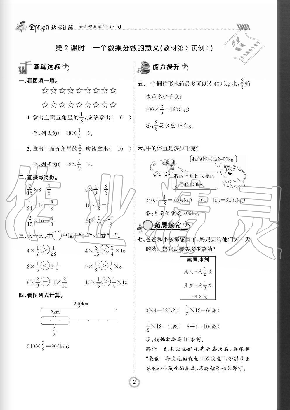 2020年全優(yōu)學(xué)習(xí)達標訓(xùn)練六年級數(shù)學(xué)上冊人教版 參考答案第2頁