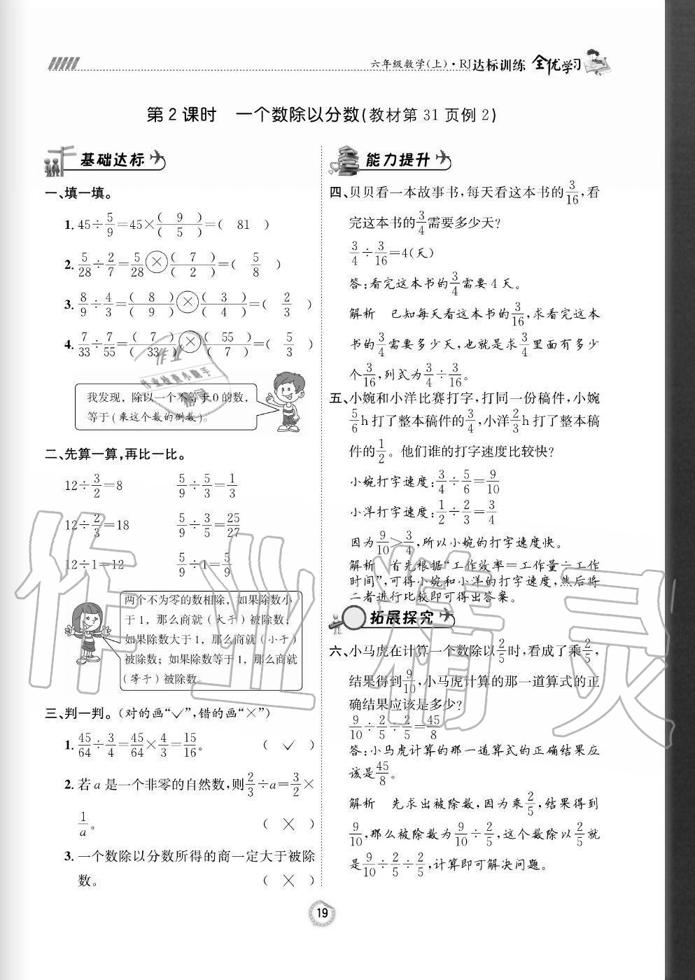 2020年全優(yōu)學(xué)習(xí)達(dá)標(biāo)訓(xùn)練六年級(jí)數(shù)學(xué)上冊(cè)人教版 參考答案第19頁(yè)