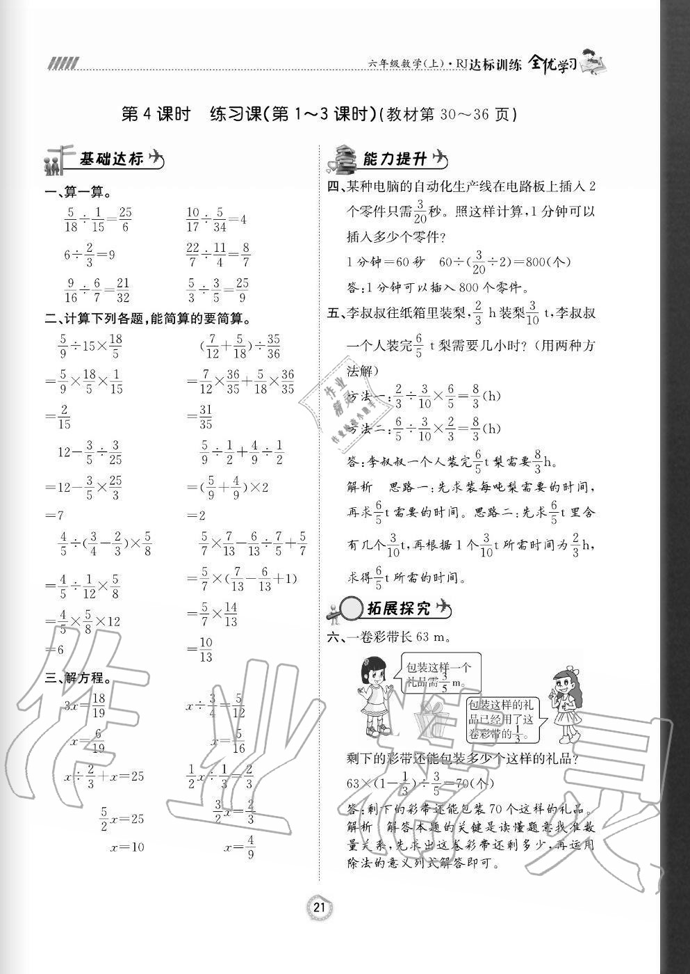 2020年全優(yōu)學習達標訓練六年級數(shù)學上冊人教版 參考答案第21頁