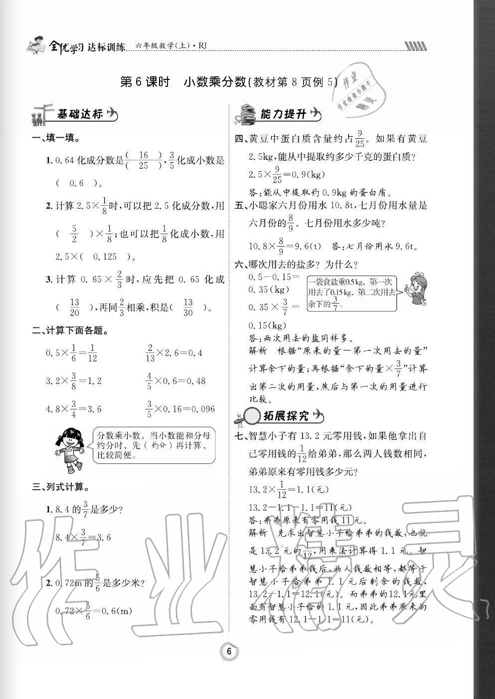 2020年全優(yōu)學習達標訓練六年級數(shù)學上冊人教版 參考答案第6頁