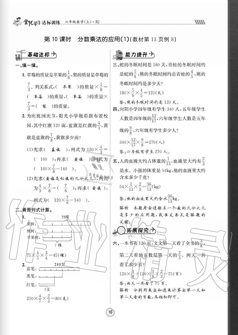 2020年全優(yōu)學(xué)習(xí)達(dá)標(biāo)訓(xùn)練六年級(jí)數(shù)學(xué)上冊人教版 參考答案第10頁