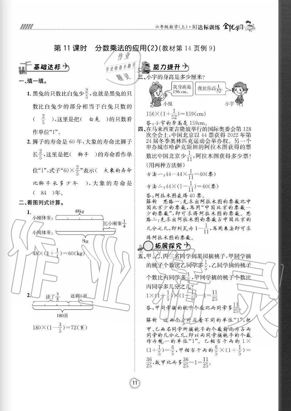 2020年全优学习达标训练六年级数学上册人教版 参考答案第11页