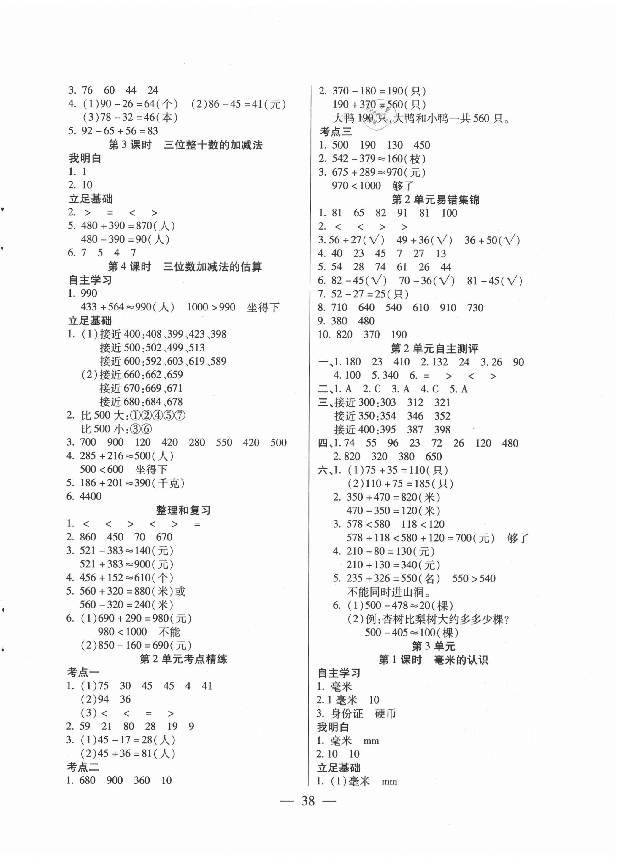 2020年小學(xué)課時(shí)優(yōu)練三年級(jí)數(shù)學(xué)上冊(cè)人教版新版 第2頁(yè)