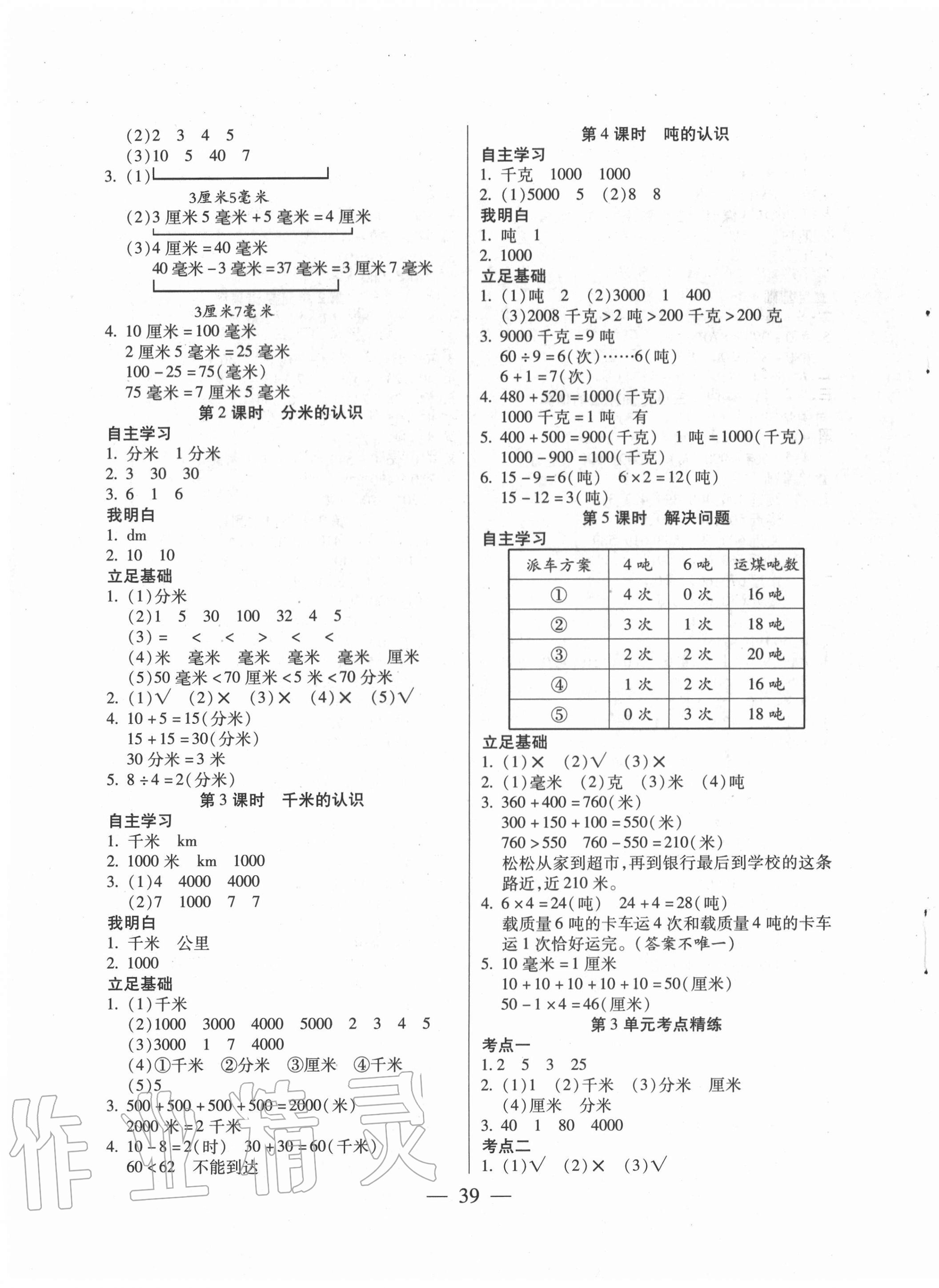 2020年小學(xué)課時優(yōu)練三年級數(shù)學(xué)上冊人教版新版 第3頁