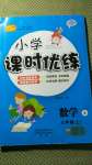 2020年小學(xué)課時優(yōu)練三年級數(shù)學(xué)上冊人教版新版