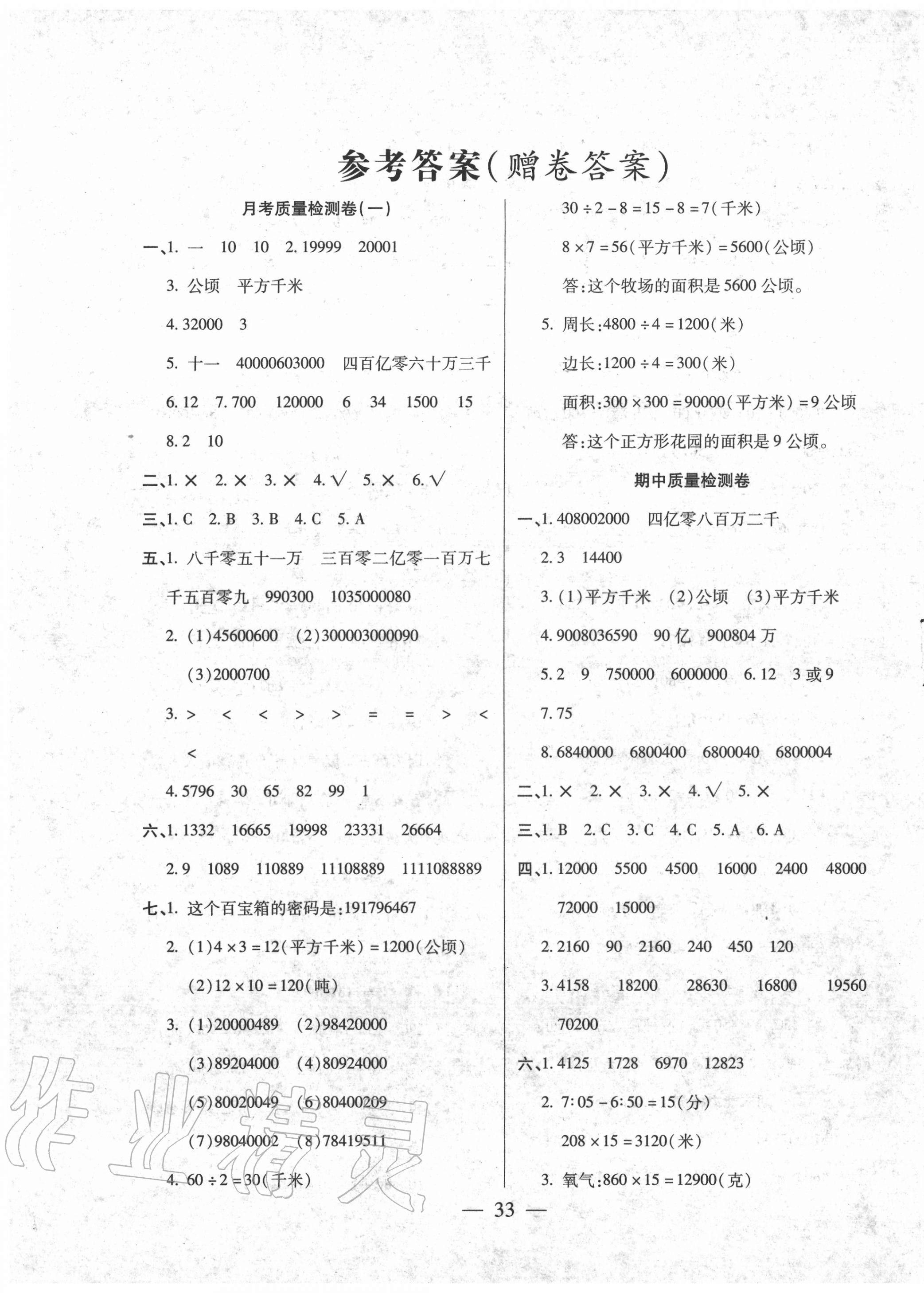 2020年小学课时优练四年级数学上册人教版新版 第1页