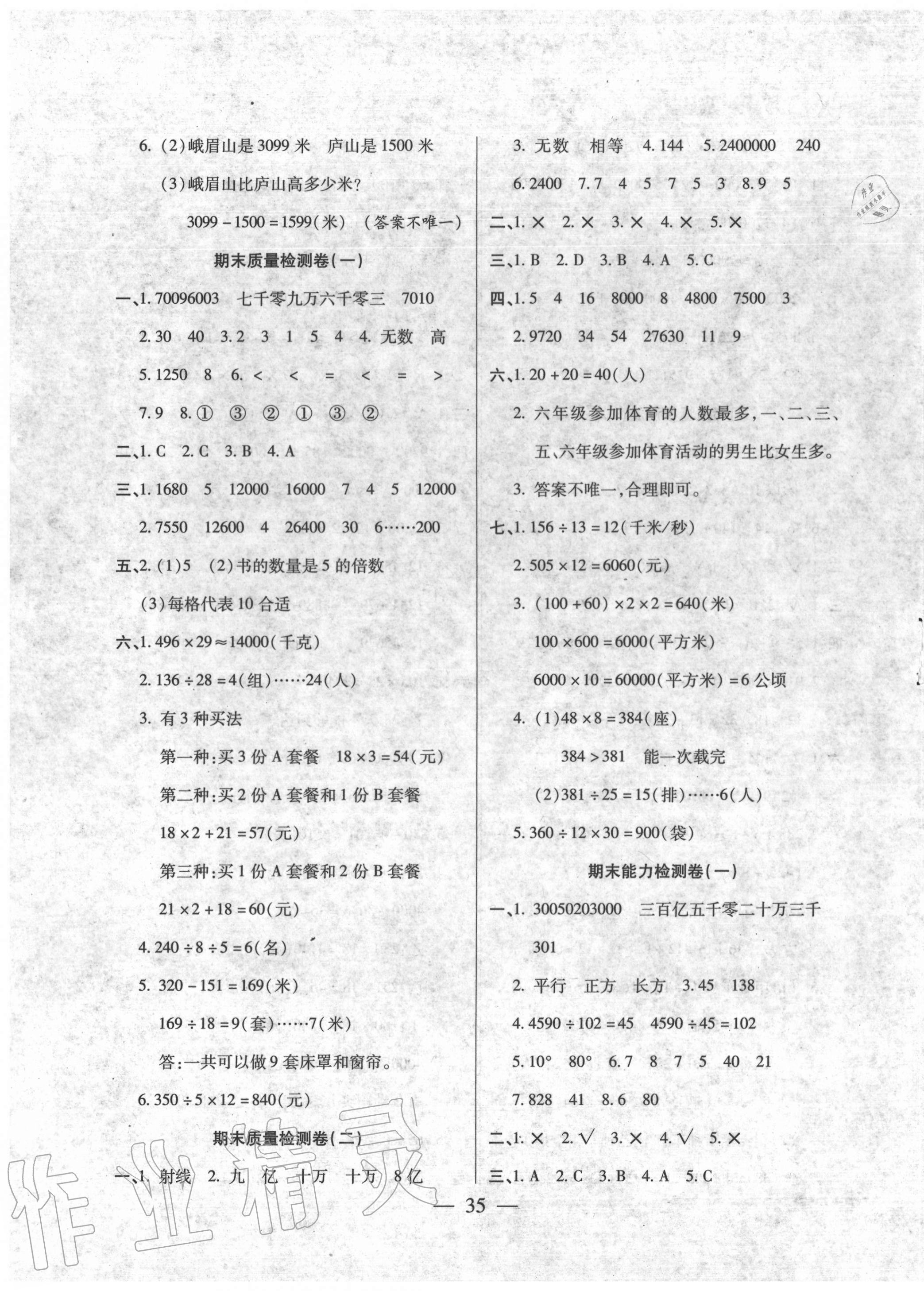 2020年小學(xué)課時(shí)優(yōu)練四年級(jí)數(shù)學(xué)上冊(cè)人教版新版 第3頁