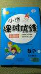 2020年小學課時優(yōu)練五年級數(shù)學上冊人教版新版