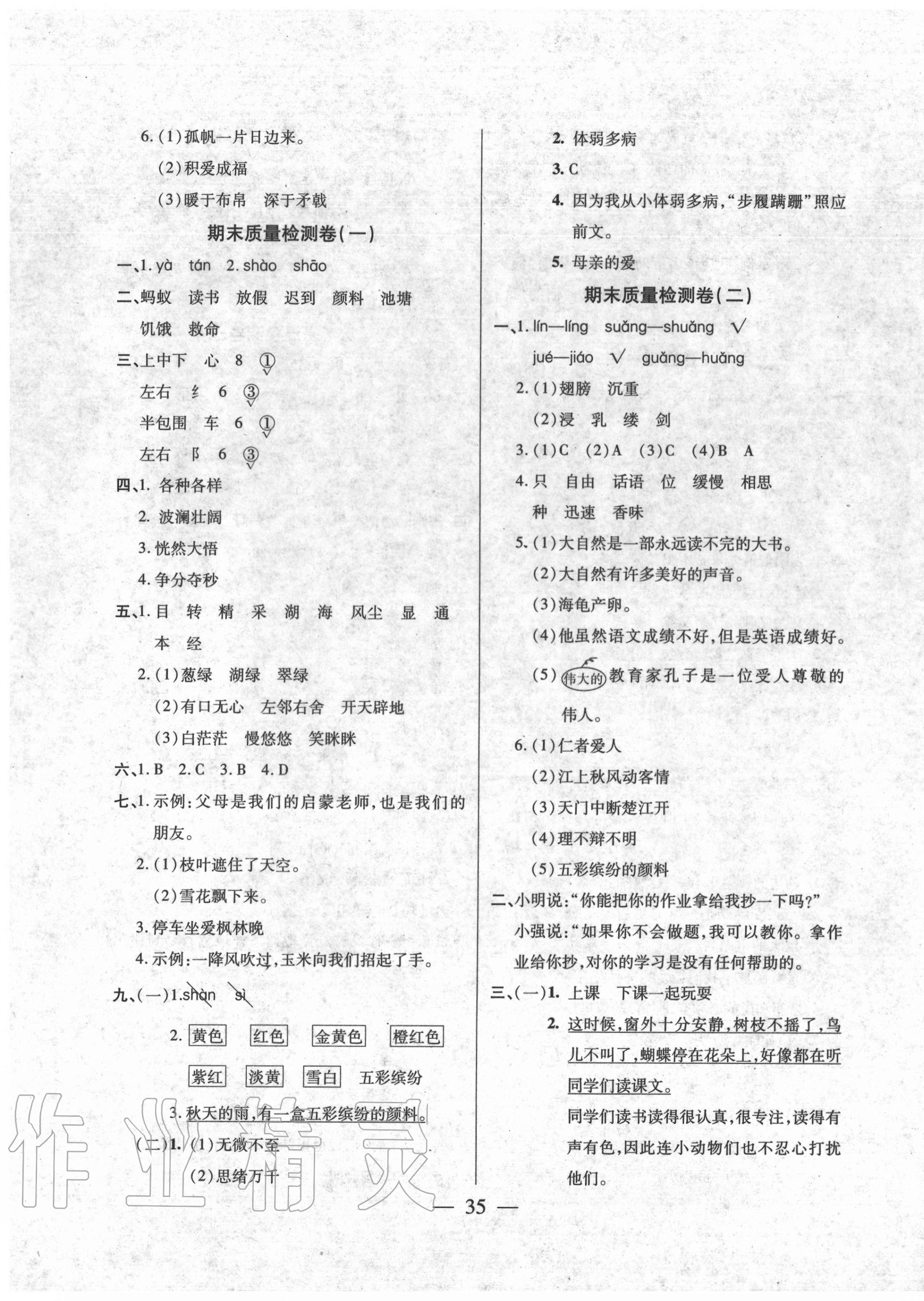 2020年小學(xué)課時(shí)優(yōu)練三年級(jí)語(yǔ)文上冊(cè)人教版新版 第3頁(yè)