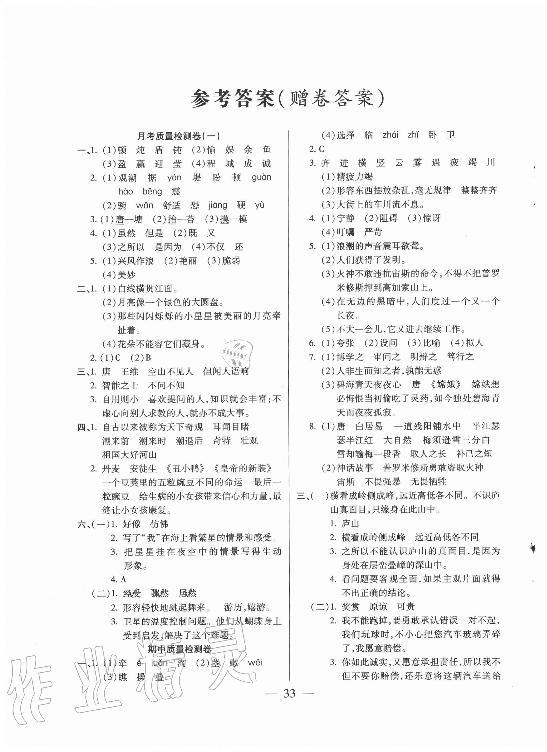 2020小學(xué)課時(shí)優(yōu)練四年級(jí)語文上冊(cè)人教版新版 第1頁(yè)