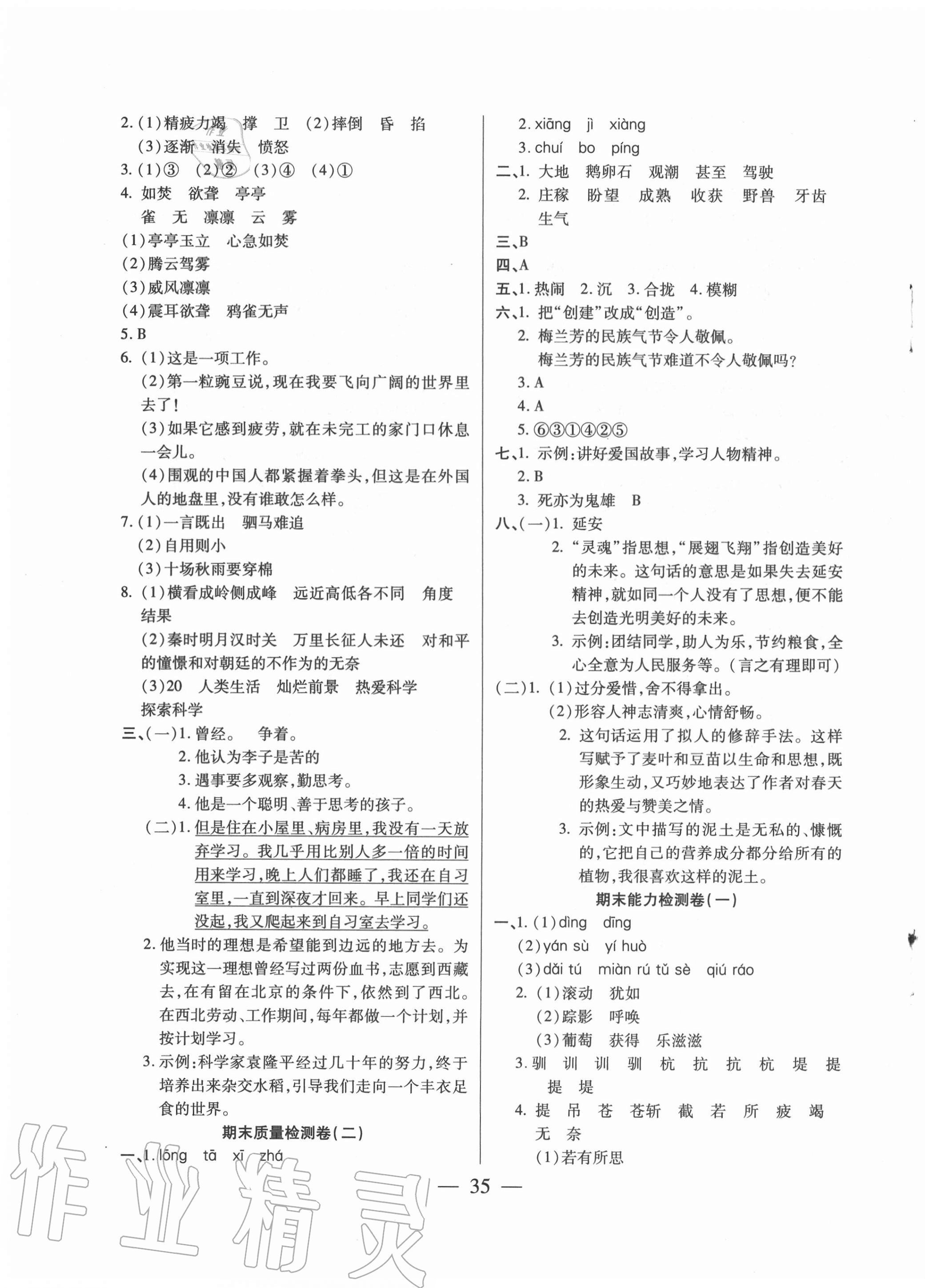 2020小學(xué)課時(shí)優(yōu)練四年級(jí)語文上冊(cè)人教版新版 第3頁