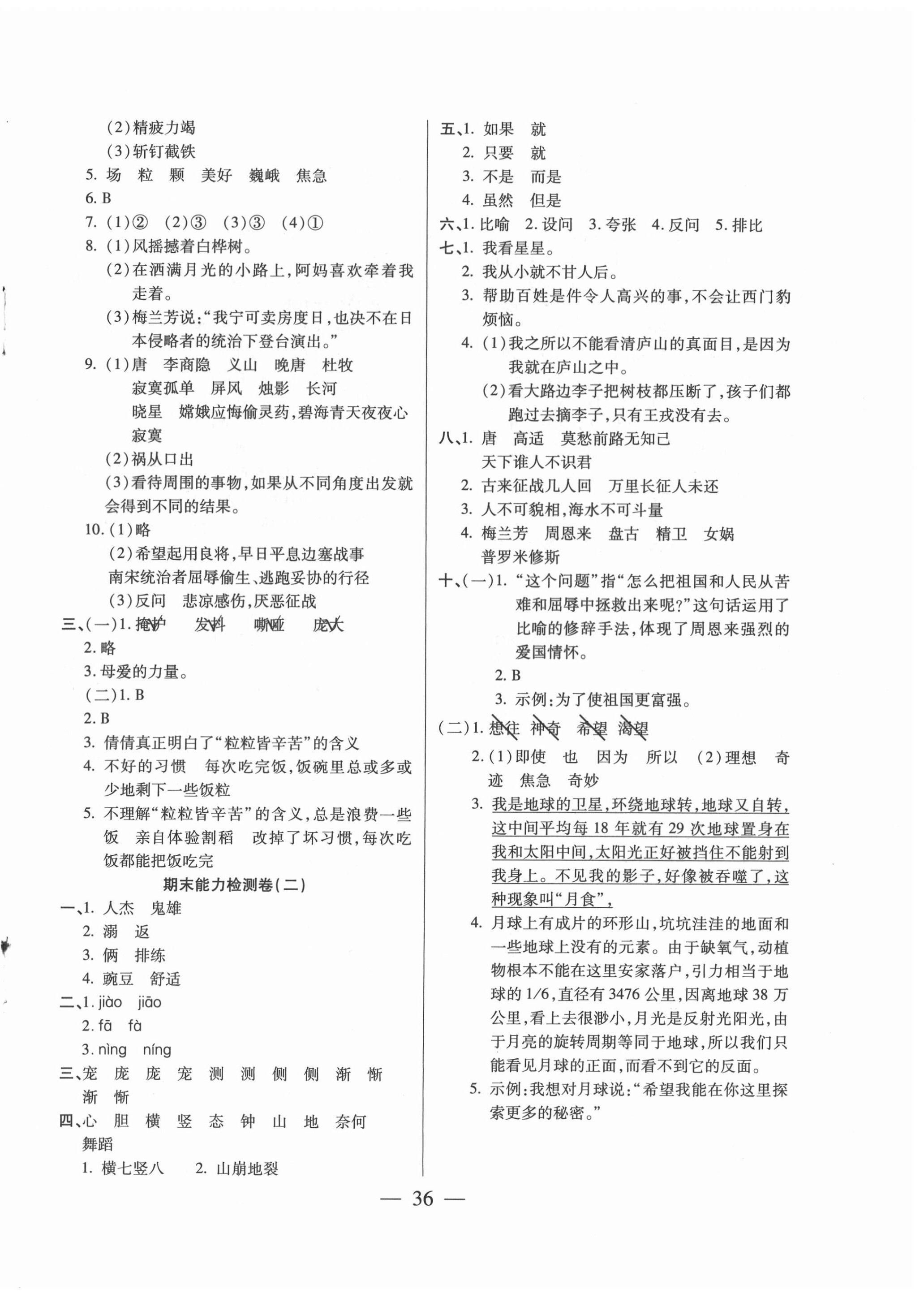 2020小學(xué)課時優(yōu)練四年級語文上冊人教版新版 第4頁