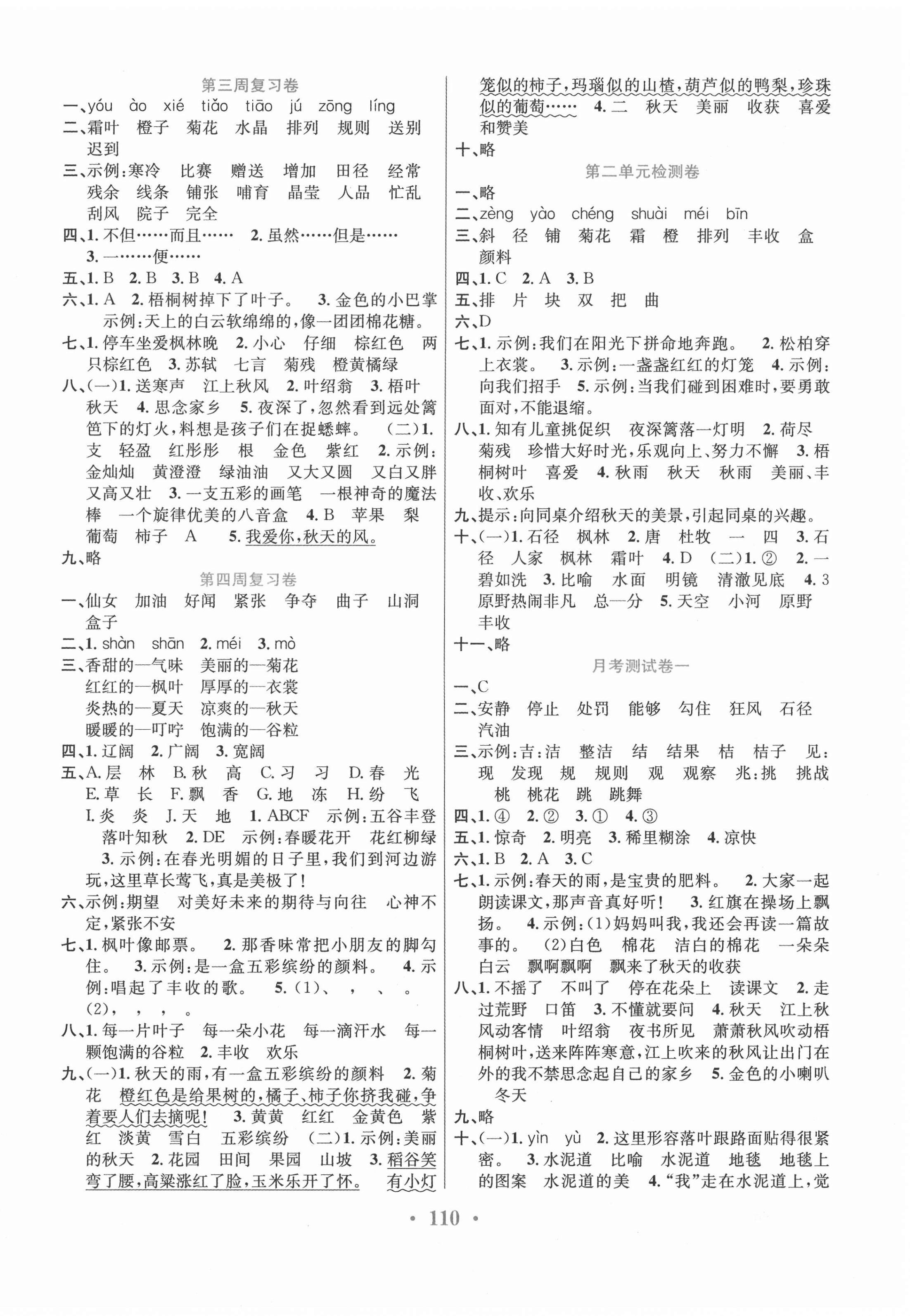 2020年百校联盟金考卷三年级语文上册人教版 第2页