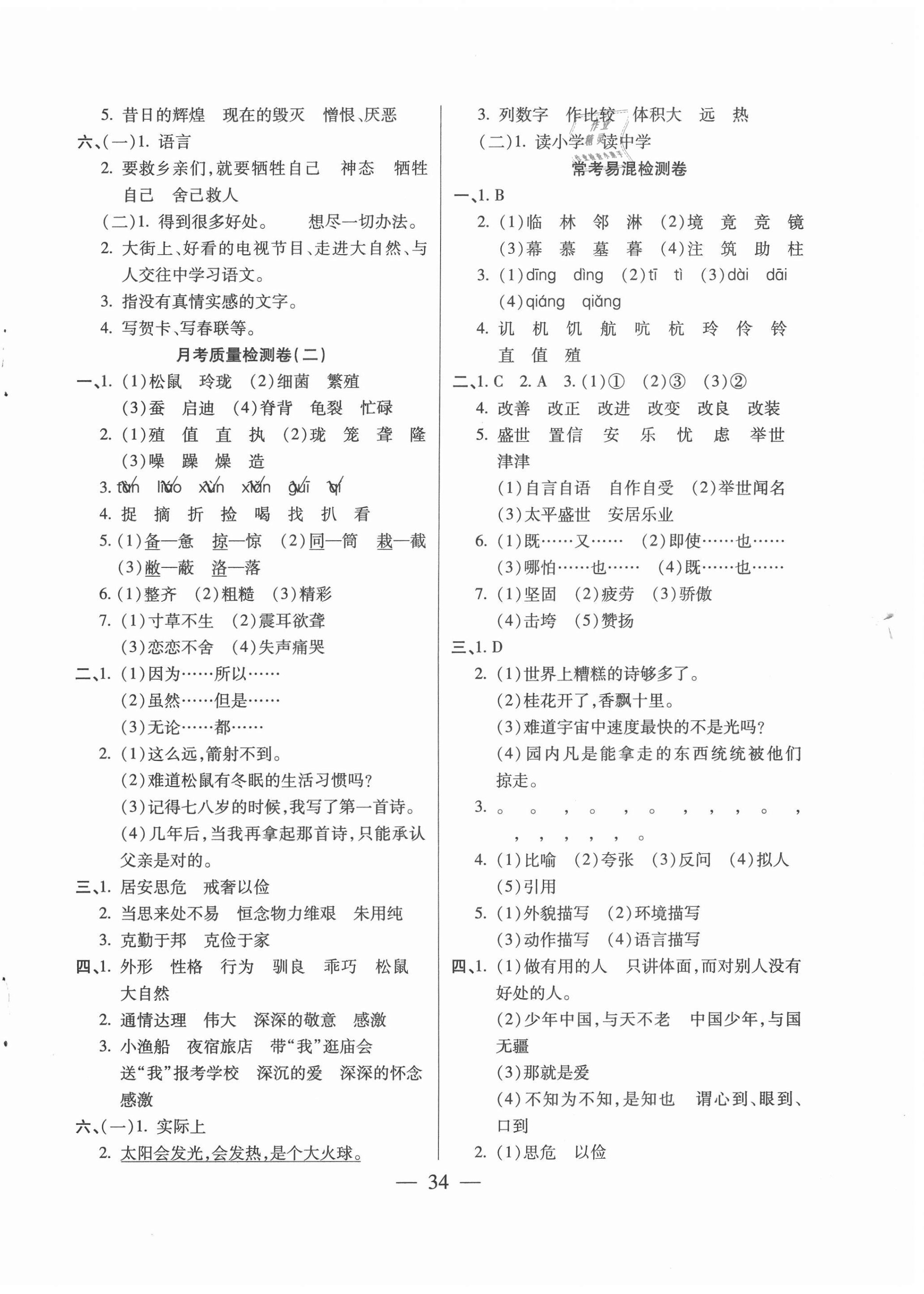 2020年小學(xué)課時(shí)優(yōu)練五年級(jí)語(yǔ)文上冊(cè)人教版新版 第2頁(yè)