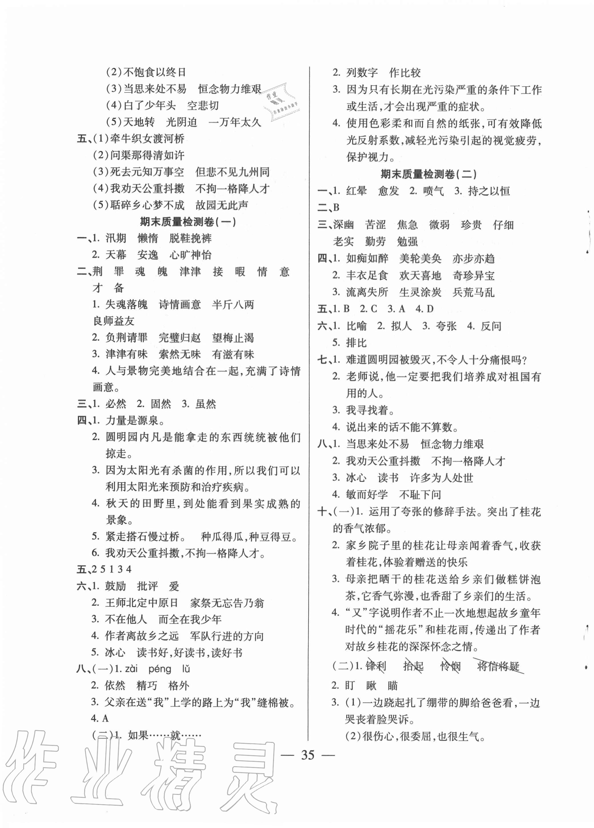 2020年小學(xué)課時(shí)優(yōu)練五年級語文上冊人教版新版 第3頁