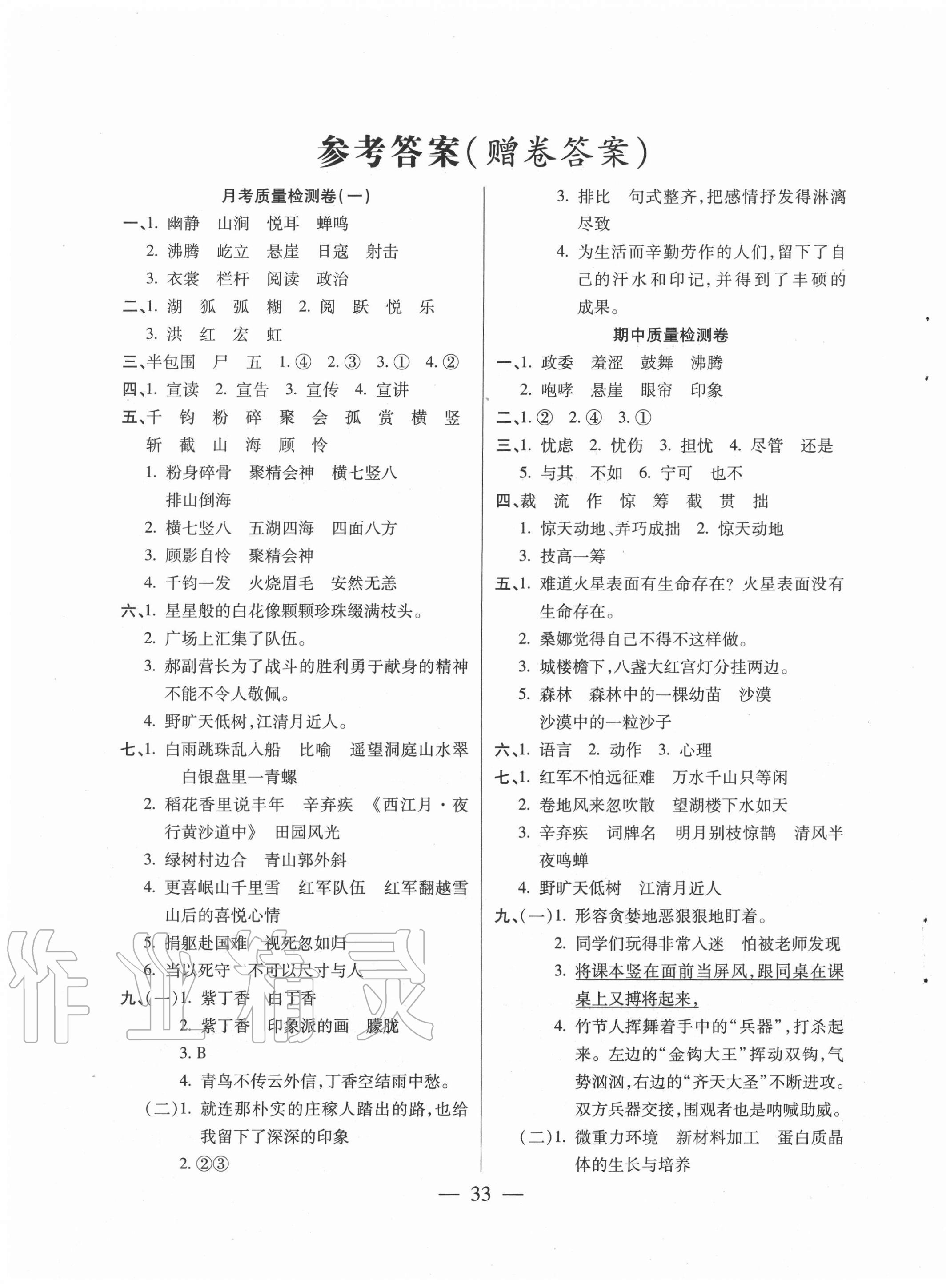 2020年小學(xué)課時(shí)優(yōu)練六年級(jí)語(yǔ)文上冊(cè)人教版新版 第1頁(yè)