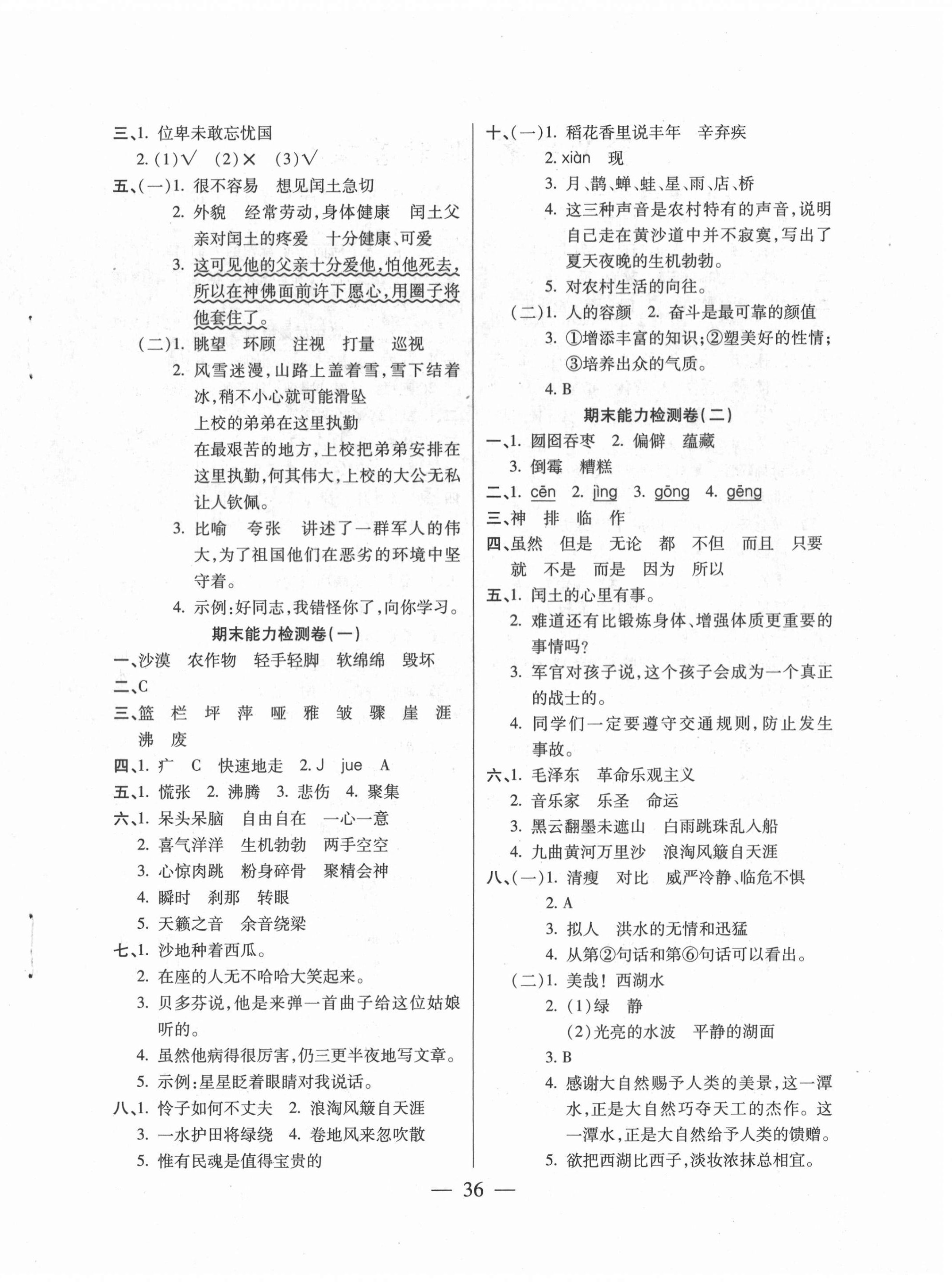 2020年小學(xué)課時(shí)優(yōu)練六年級(jí)語(yǔ)文上冊(cè)人教版新版 第4頁(yè)