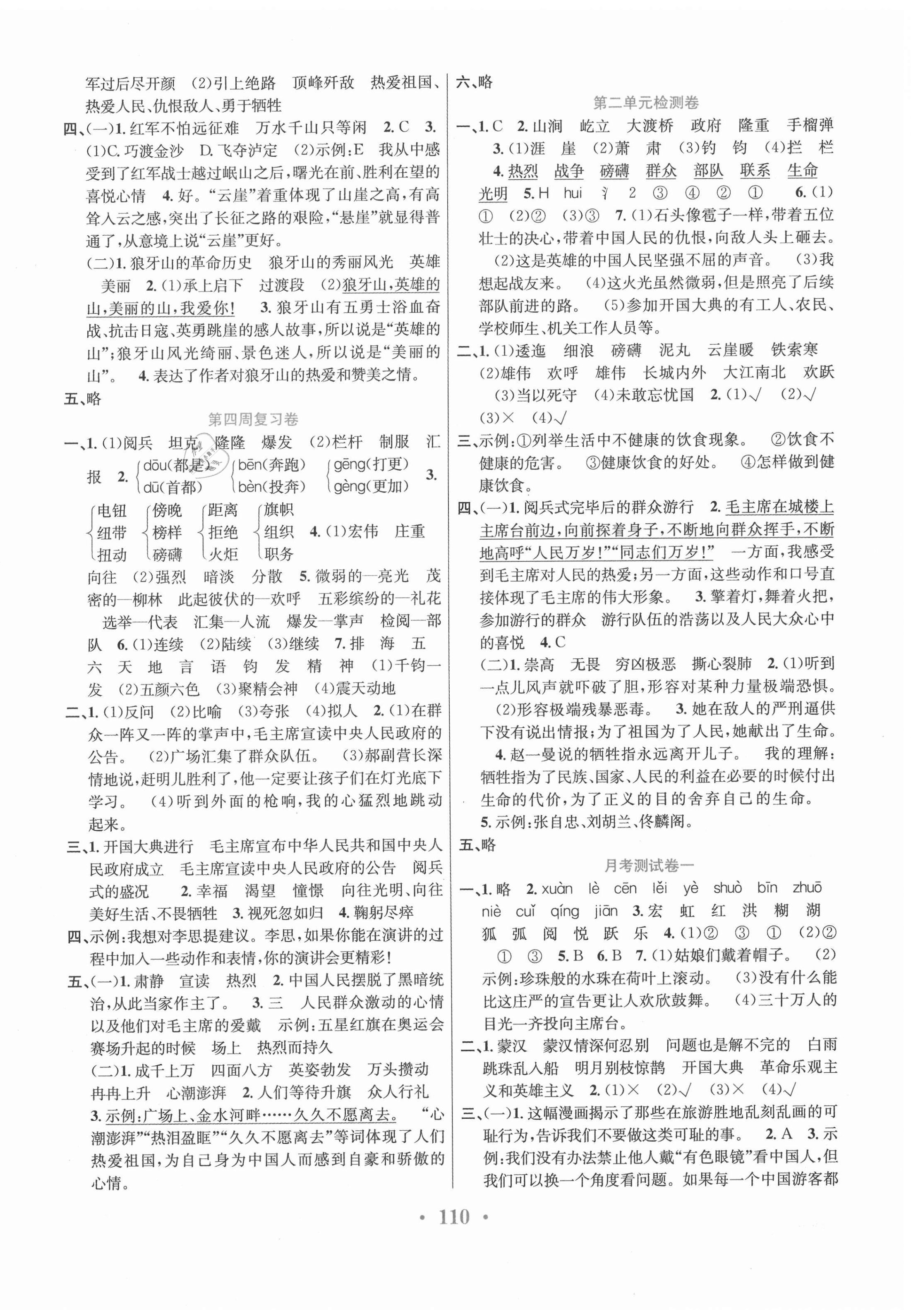 2020年百校聯(lián)盟金考卷六年級語文上冊人教版 第2頁