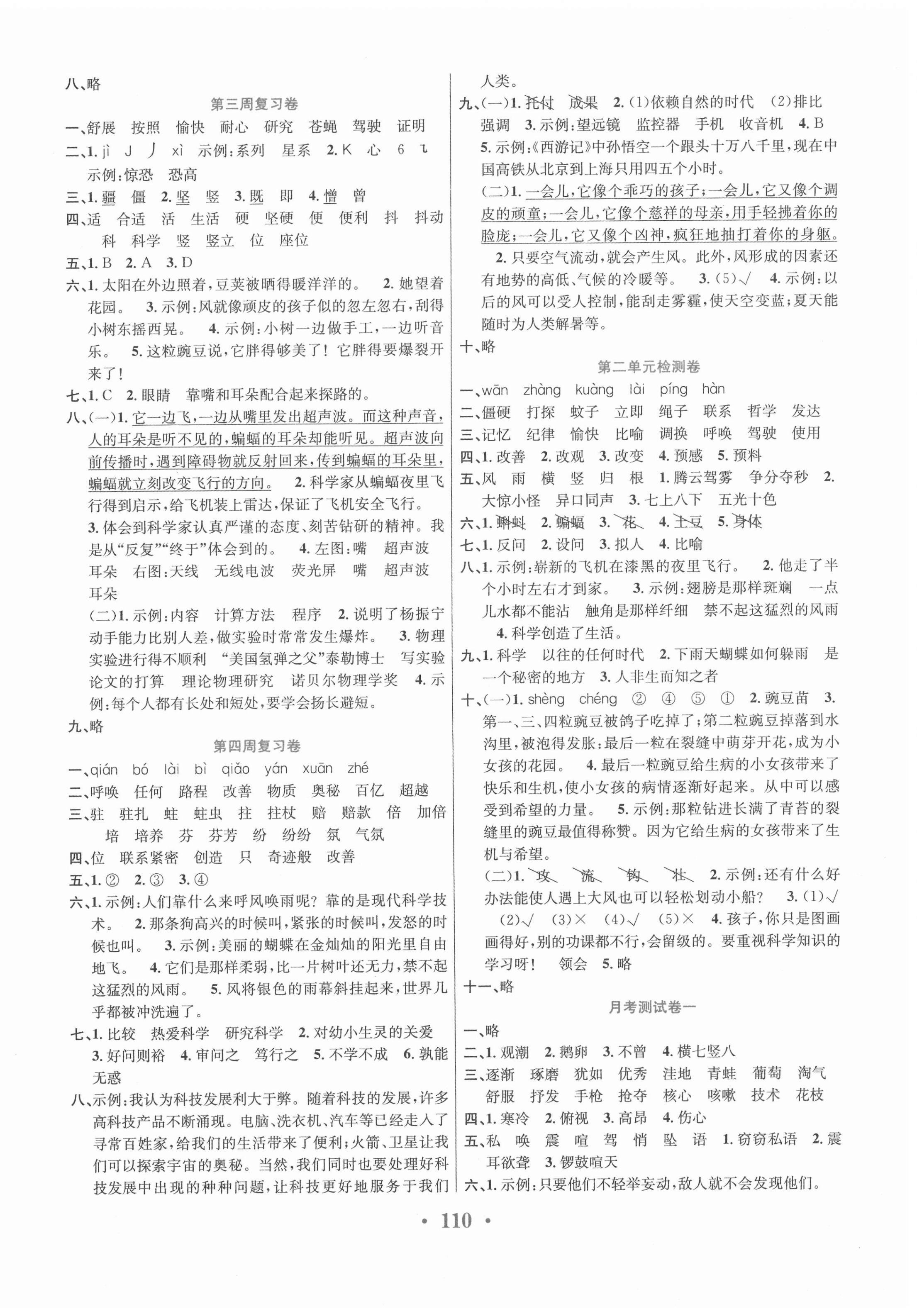 2020年百校聯(lián)盟金考卷四年級(jí)語(yǔ)文上冊(cè)人教版 第2頁(yè)